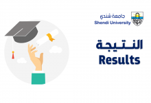 كلية التربية - جامعة شندي Shendi University Faculty of Education