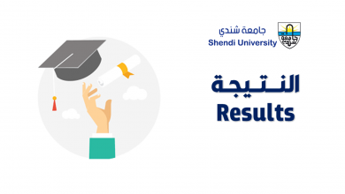 كلية التربية - جامعة شندي Shendi University Faculty of Education
