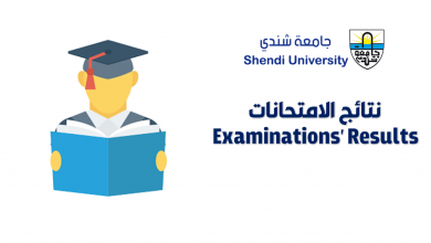 كلية التربية - جامعة شندي Shendi University Faculty of Education