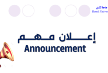 كلية التربية - جامعة شندي Shendi University Faculty of Education