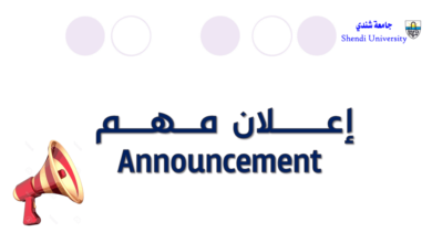 كلية التربية - جامعة شندي Shendi University Faculty of Education