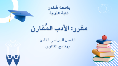 الأدب المُقارن