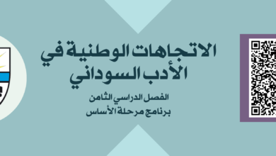 كلية التربية - جامعة شندي Shendi University Faculty of Education