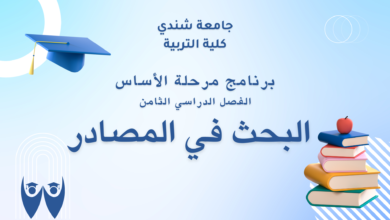 البحث في المصادر