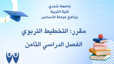 كلية التربية - جامعة شندي Shendi University Faculty of Education
