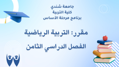 التربية الرياضية