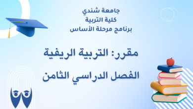 التربية الريفية