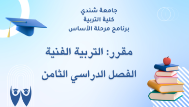 التربية الفنية