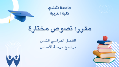 نصوص مختارة