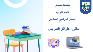 كلية التربية - جامعة شندي Shendi University Faculty of Education