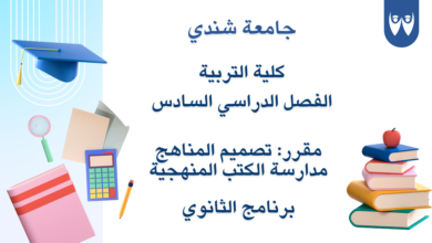 كلية التربية - جامعة شندي Shendi University Faculty of Education