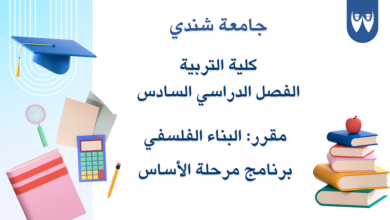 كلية التربية - جامعة شندي Shendi University Faculty of Education