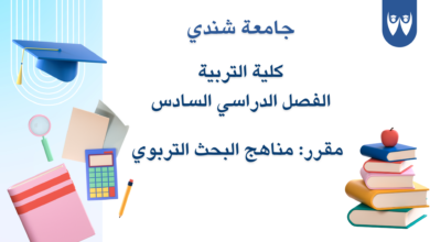 كلية التربية - جامعة شندي Shendi University Faculty of Education