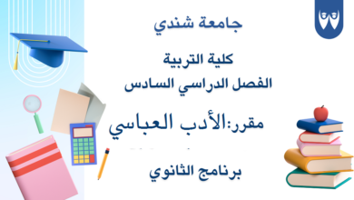 كلية التربية - جامعة شندي Shendi University Faculty of Education