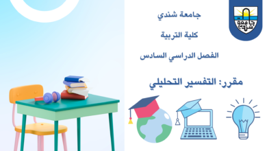 كلية التربية - جامعة شندي Shendi University Faculty of Education